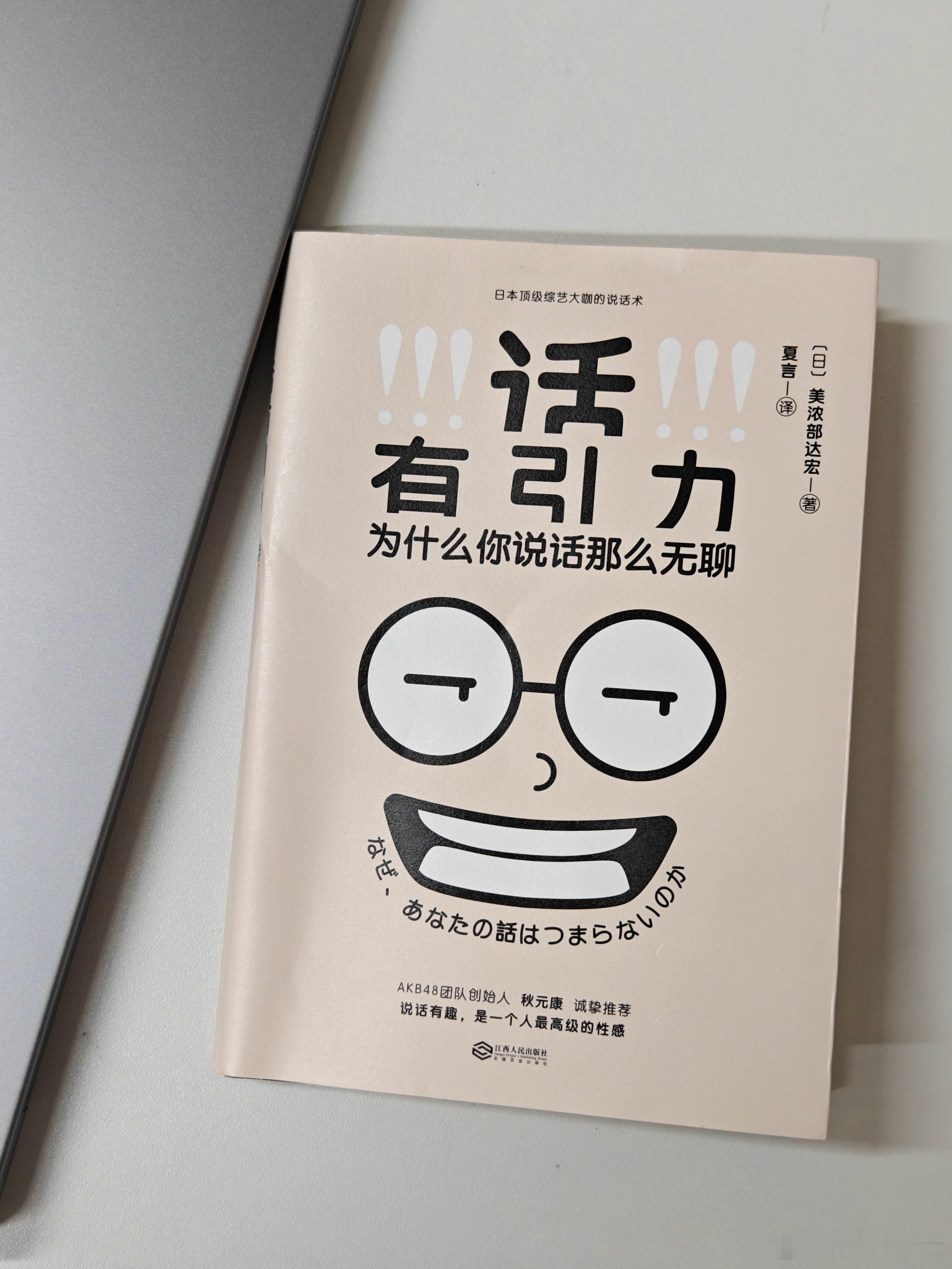 最近在读的一本书，是一位日本电视台的媒体人写的，读了之后收获匪浅，对个人内容创作