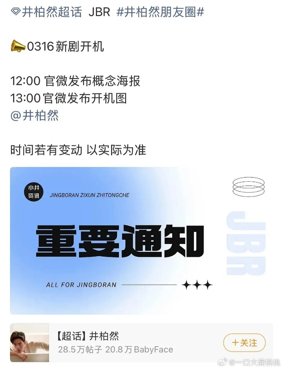 井柏然新剧家有七郎明天开机官宣 
