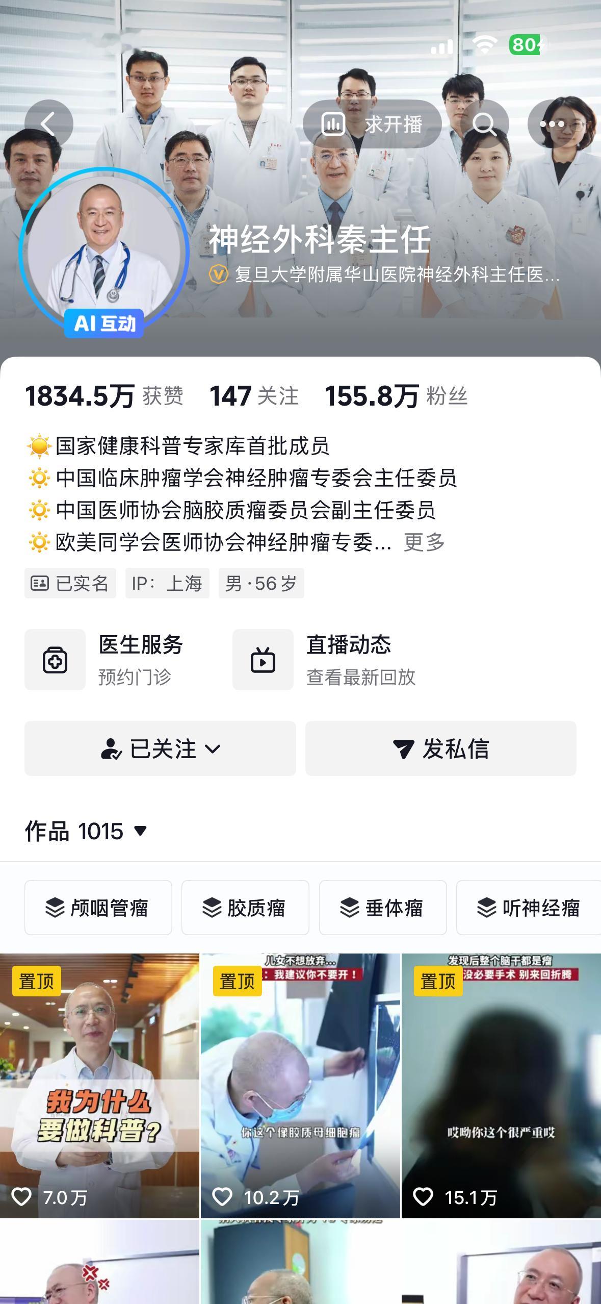 分享几个我看直播和科普的医生主要是为了分享给家里长辈的一些科学饮食、身体发出的信