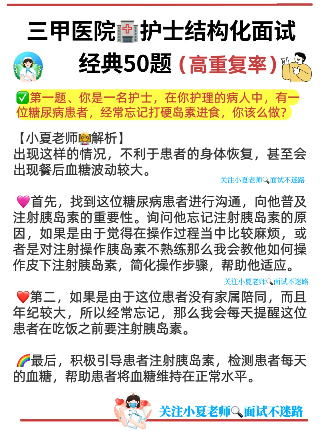 三甲医院护士结构化面试经典50题！反复考！背