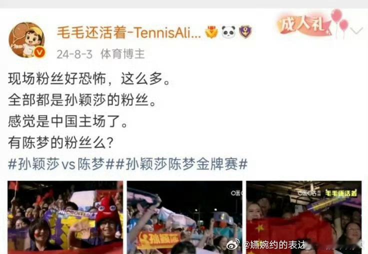 现场粉丝好恐怖😱，这么多😥。全部都是孙颖莎的粉丝😨。有陈梦的粉丝么😤？现