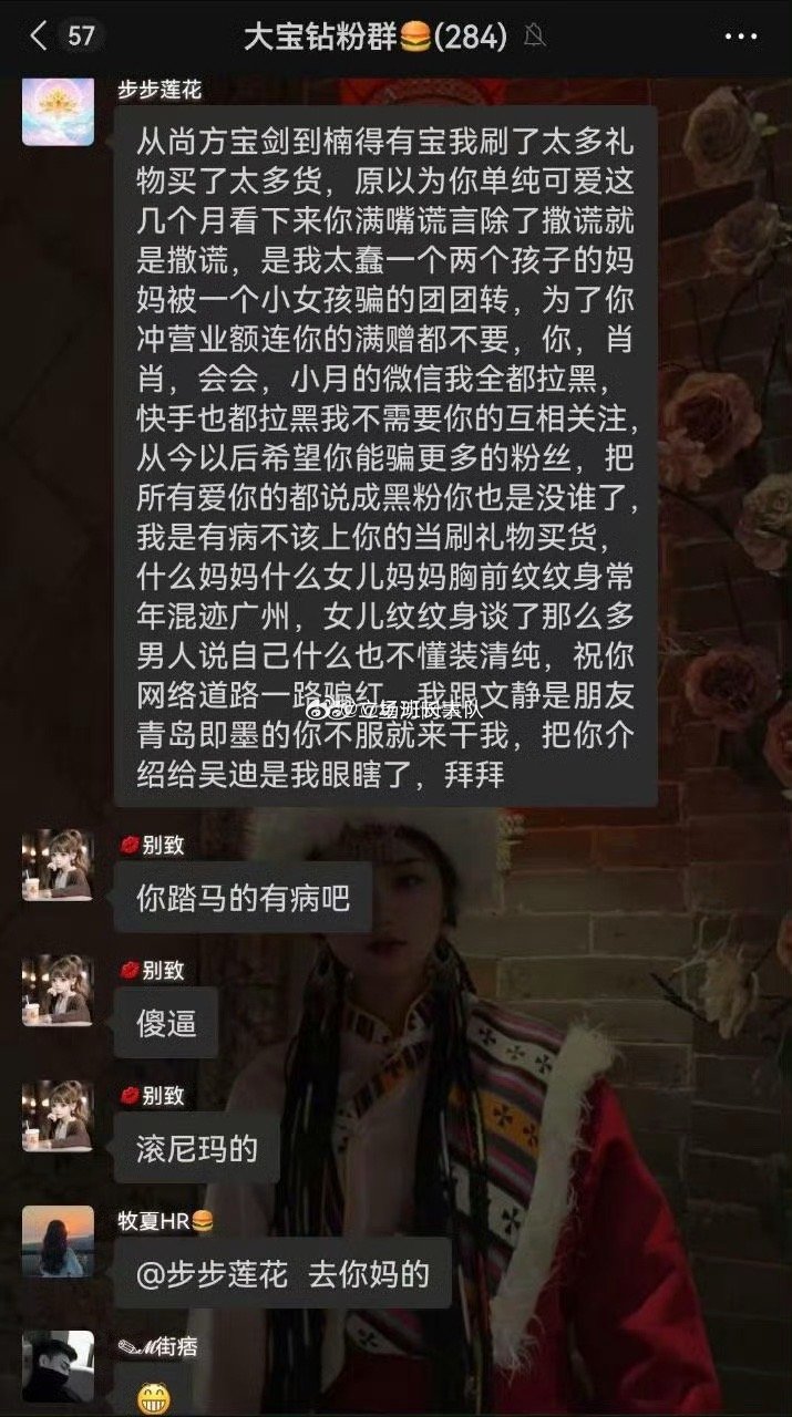 大宝唯粉给大宝发私信，提醒大宝小心楠林勾引她，没想到大宝直播把私信曝光，然后导致