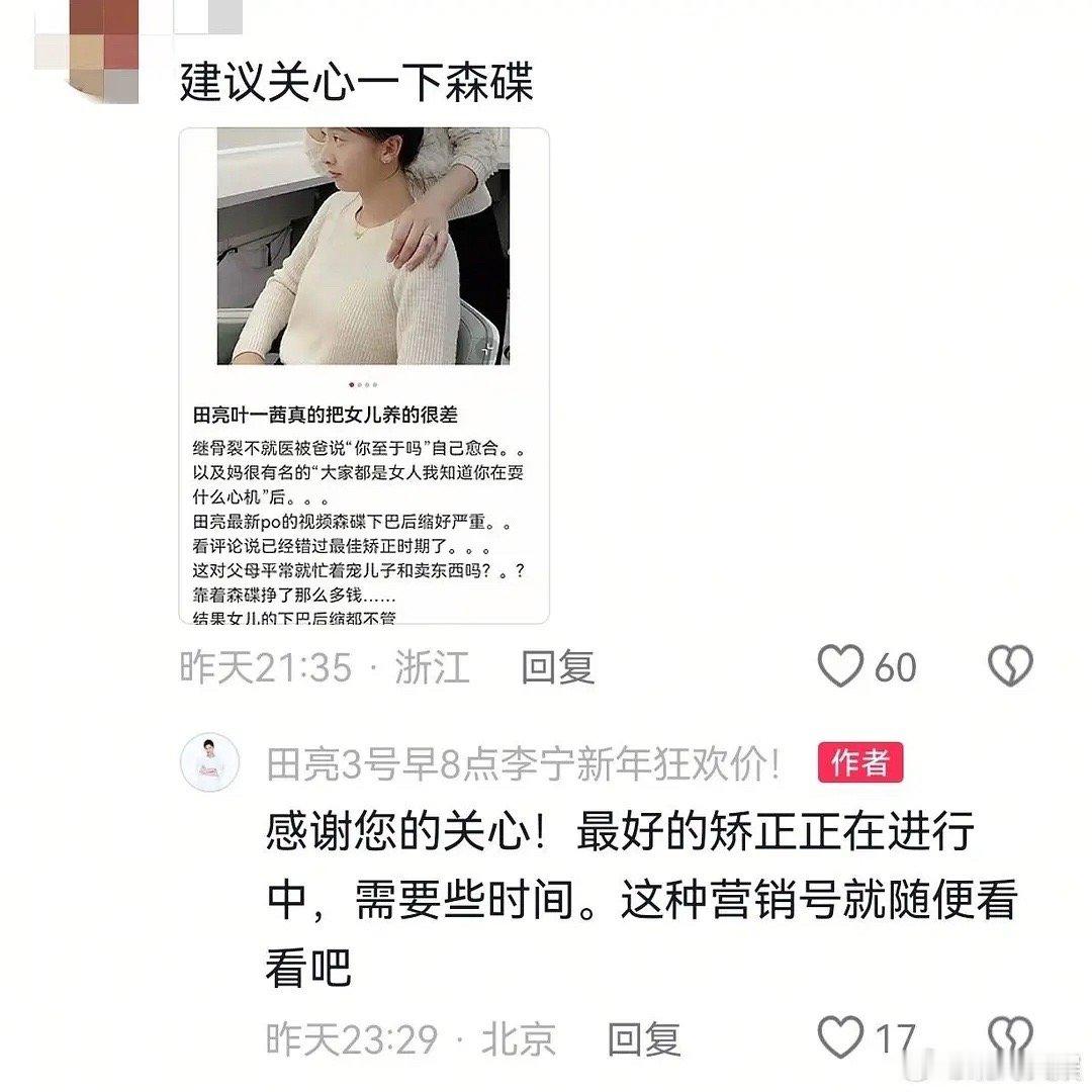 田亮夫妇回应了所以明星都超在意网友说啥吧 