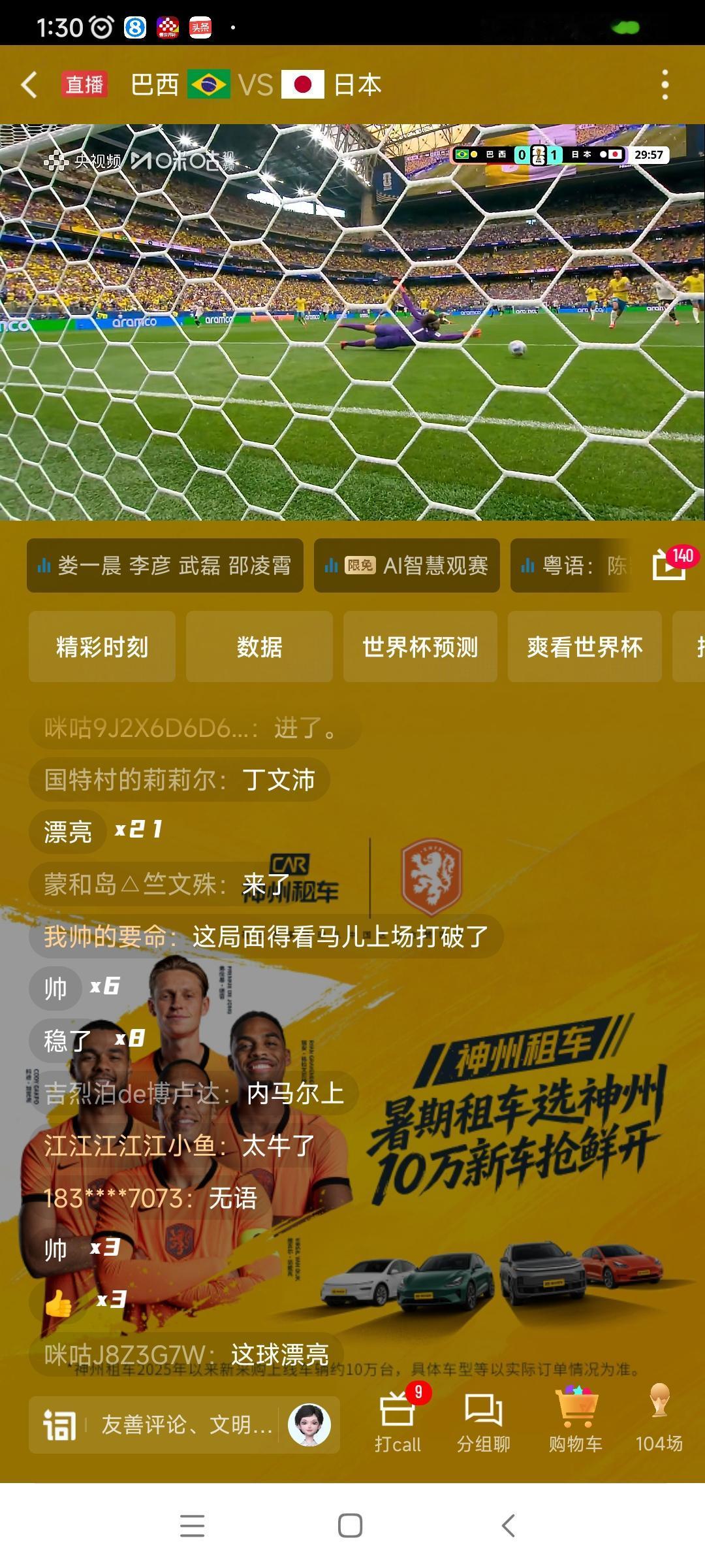 兄弟们，日本队太强了，把握机会能太强了，巴西对阵日本队上班时刚补完水回来，第31