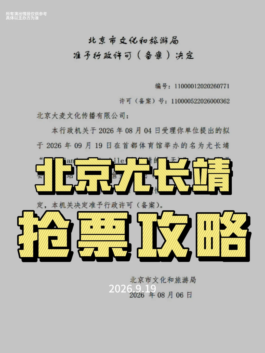 北京尤长靖✨一个好消息一个[话题]