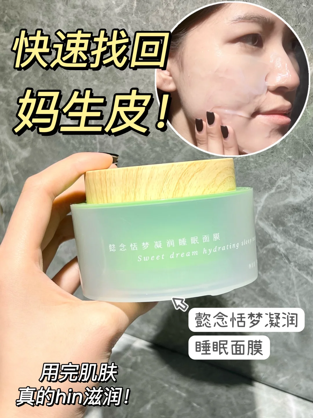 熬夜垮脸必备！迅速get妈生皮！