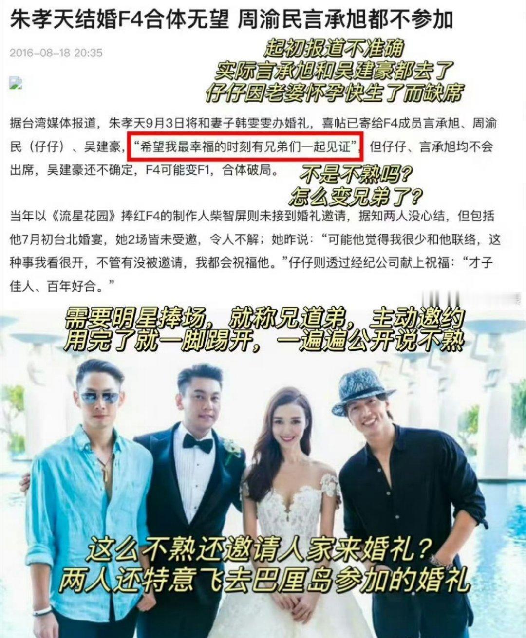 朱孝天说F4里自己混得最差左右脑互搏就是这样的吧 朱孝天的星光是F4带来的，却经