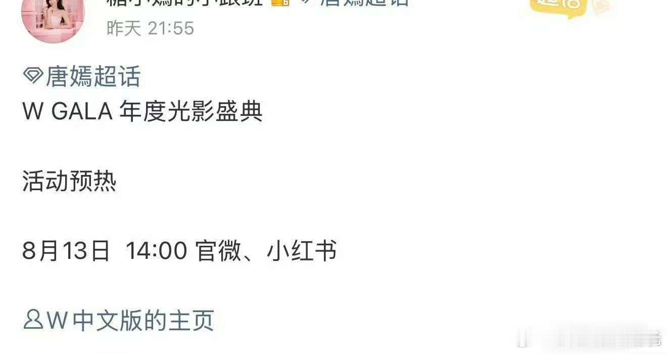 唐嫣 刘诗诗 迪丽热巴 确定出席W盛典了，又能看到美女们的红毯了 ​​​