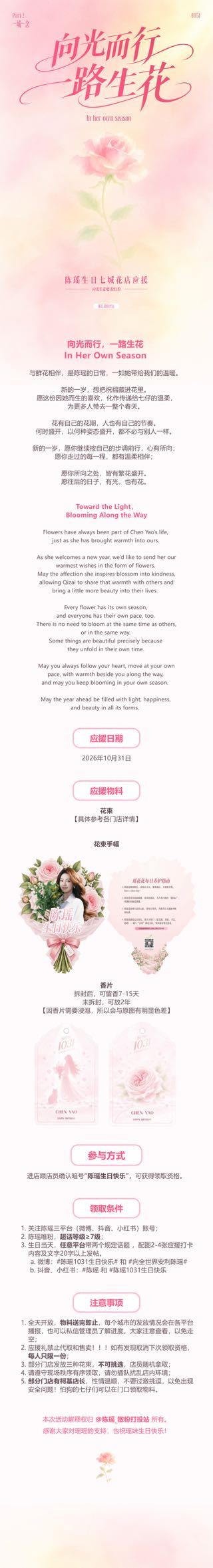 七仔们来看看‼️线下花店应援&线上抽奖🧧📍 成都站 ➡️ 网页链接📍 上海