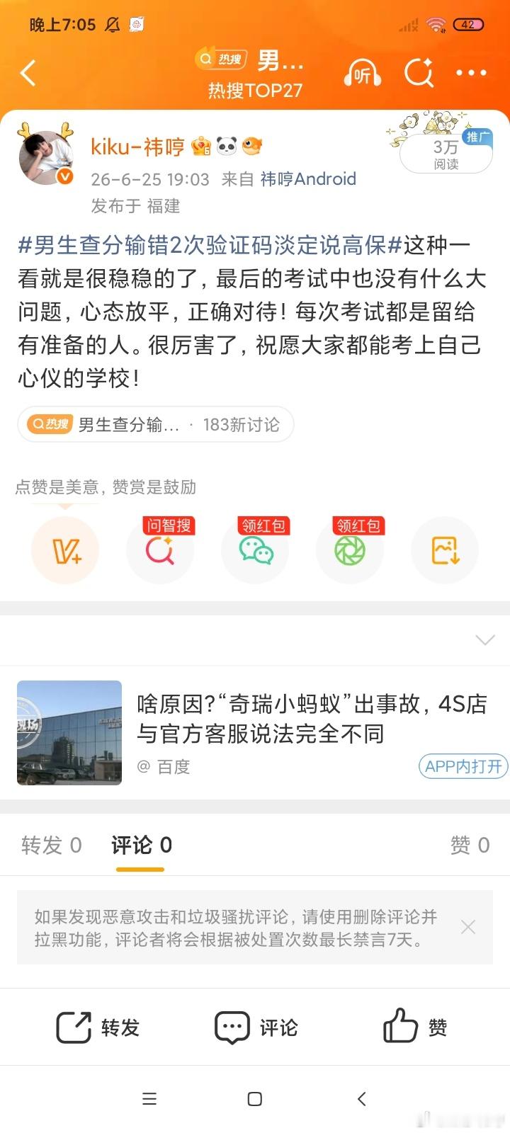 去蹭这个rs!  好蹭男生查分输错2次验证码淡定说高保