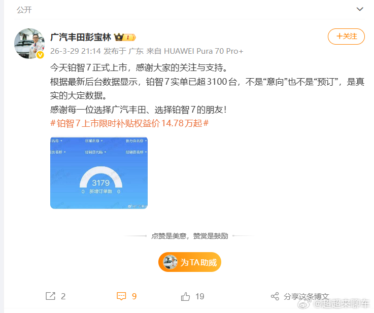 铂智7上市锁单超3100台和发布会后行业内常见的 “预订量”“意向单” 完全不同