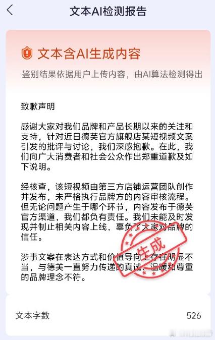 国家反诈中心测出德芙声明是AI本来只是宣传文案有问题，现在AI道歉声明一出，完全