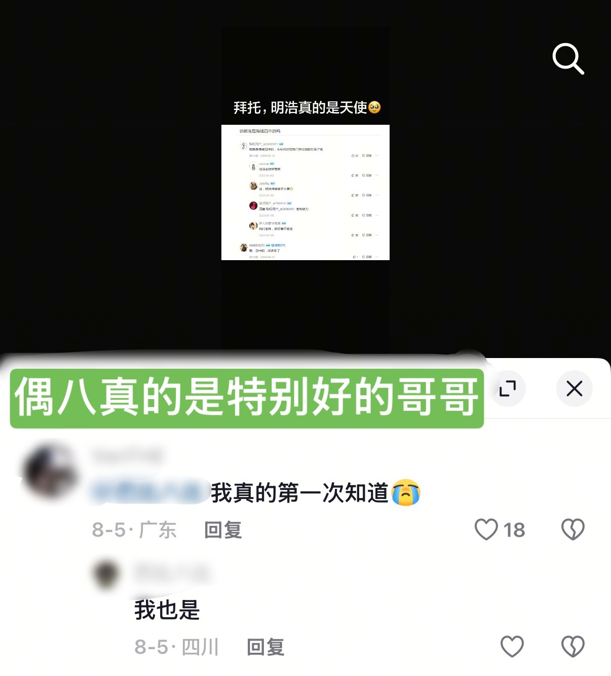请大家一定要不遗余力的去宣传去夸夸他🥺 