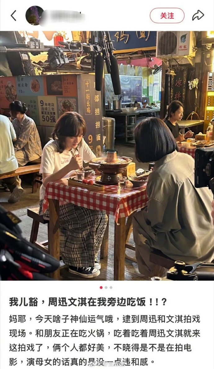 吃火锅偶遇周迅文淇偶遇周迅文淇吃火锅拍戏 吃火锅偶遇周迅文淇拍戏！ 