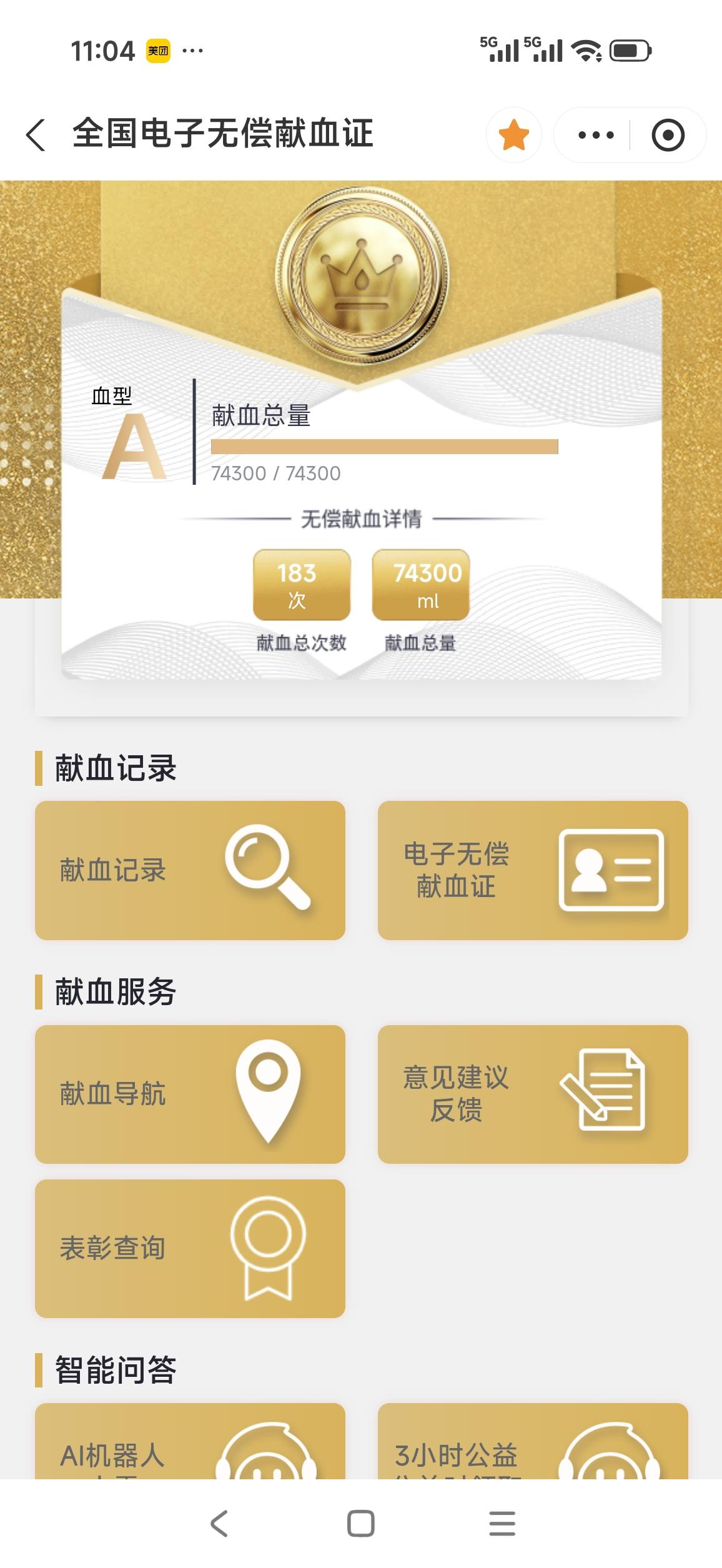 第三百个治疗量血小板通过核酸检测。