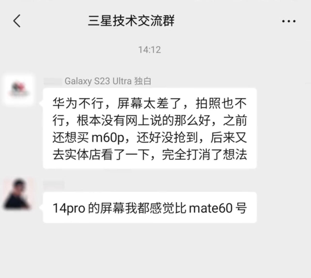 三星用户评价华为Mate60系列，抢不到急了？ ​​​