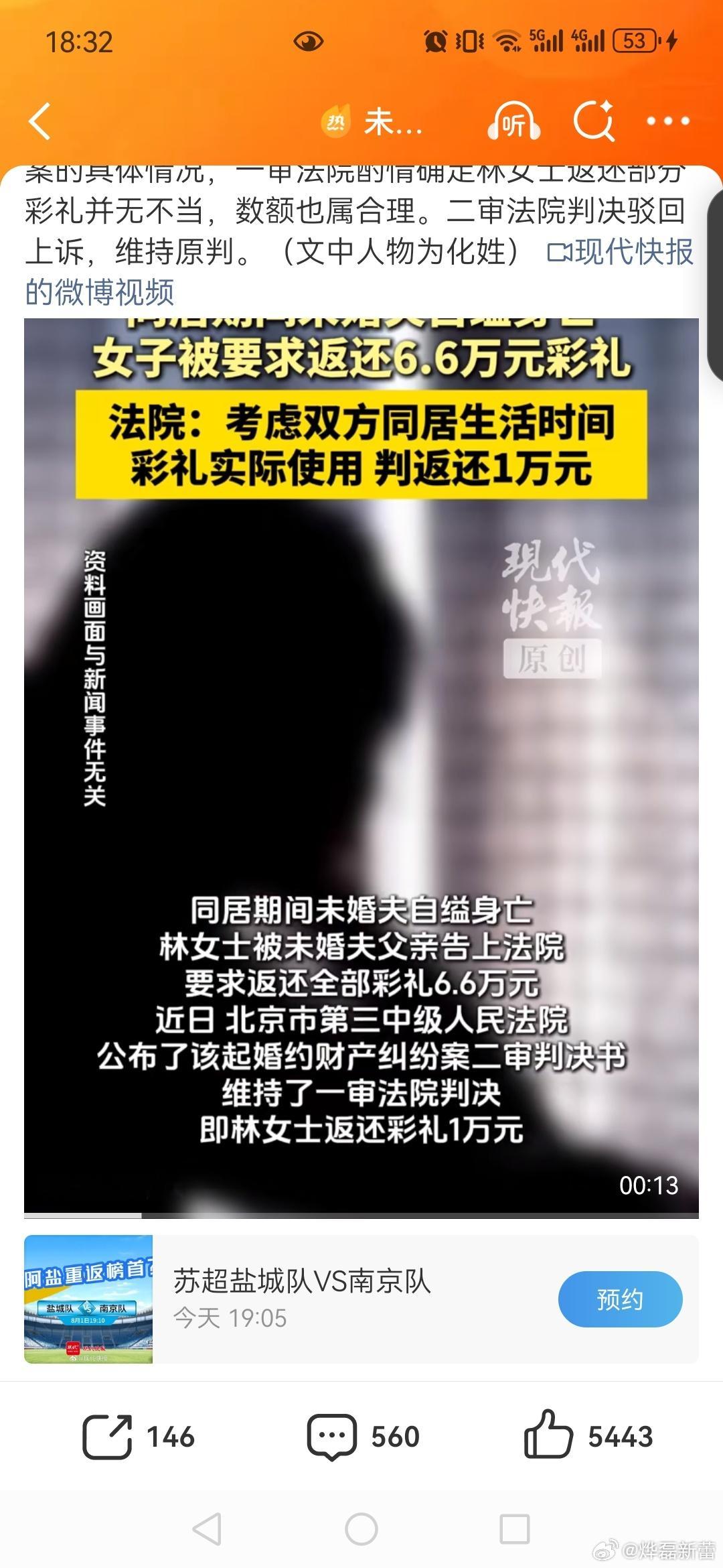 未婚夫自缢身亡彩礼被要求全部退回【同居未婚夫身亡6.6万彩礼被判退1万我要是这女