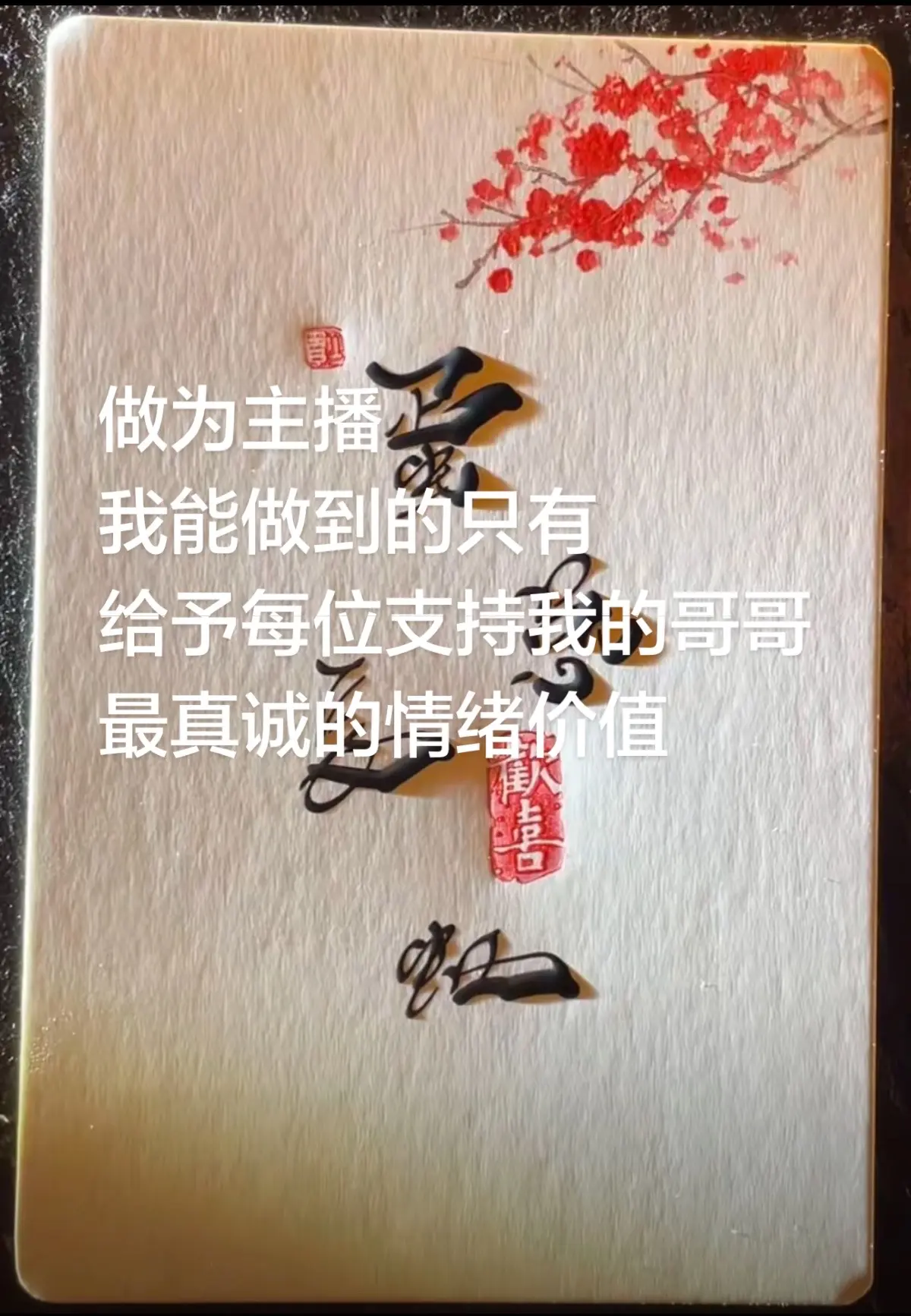 直播虐我千万遍，蛋总遍遍虐中找经验，尽管每天直播间没多少人支持，但我相...