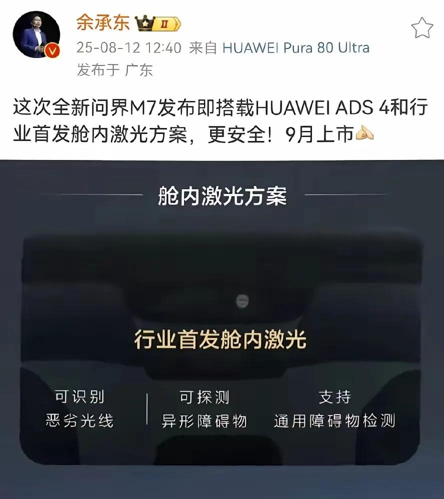 余承东这次又放王炸了！全新问界M7将在9月上市，发布即搭载华为ADS 4和行业首