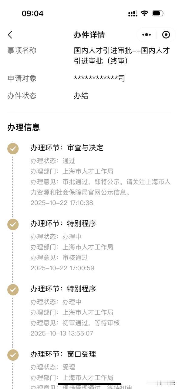 适合高龄人士的落户方式：考一个高级职称
前年的高级职称证书在落户这一步用上了。
