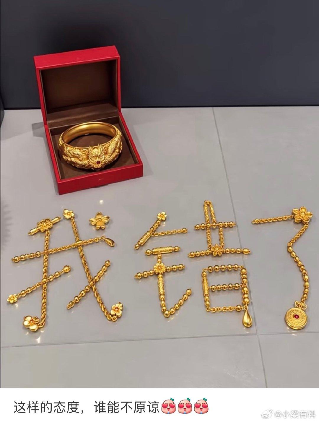 有时候道歉真的很简单，三个字“我错了”。

但配上这个“黄金态度”，那就是王炸了