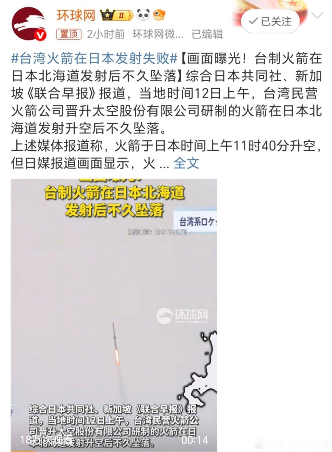 台湾火箭在日本发射失败这个蛙蛙是找打了，居然敢发射火箭🚀，还TMD放在小岛国发