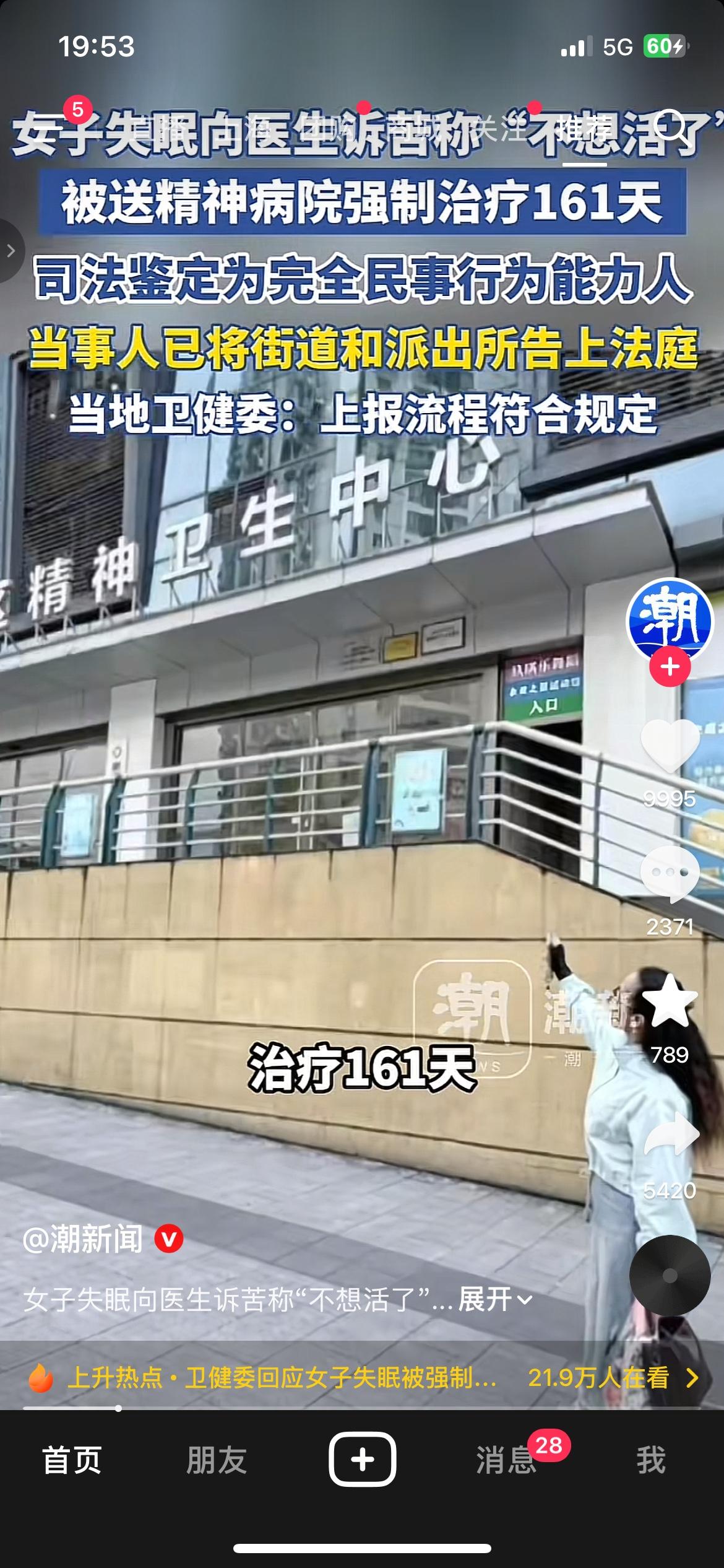 女子失眠诉苦“不想活了”，被送精神病院强制治疗161天，结果反转了
重庆一女子因