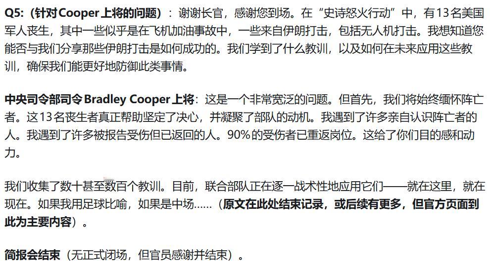 2026年4月16日美国战争部（Department of War）简报会，美国