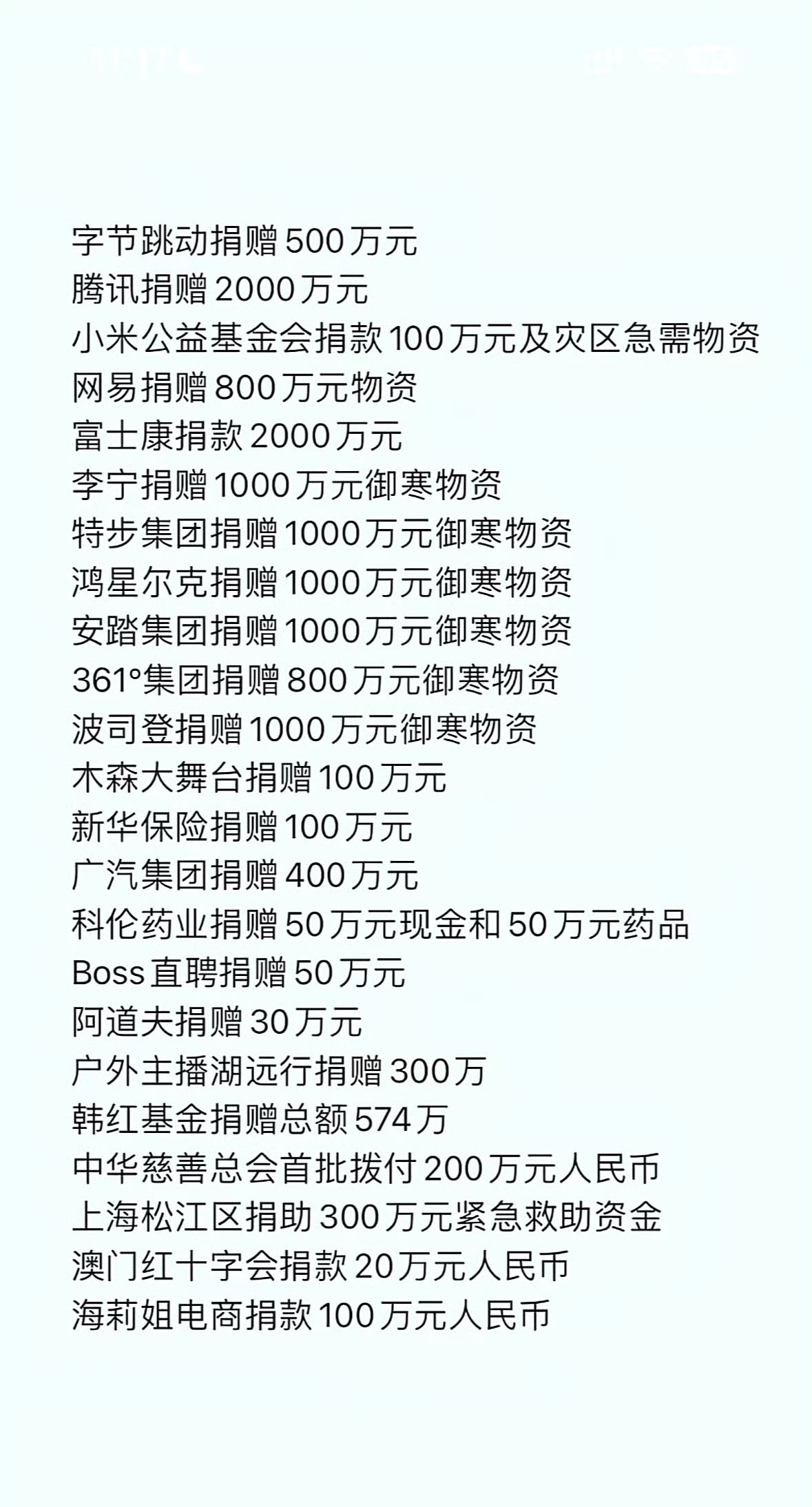 腾讯和富士康都捐赠了2000W，不愧是大厂 