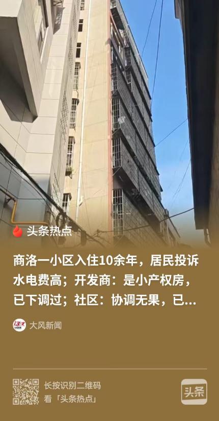 想钱想疯了！？陕西商洛，8层小产权楼16户居民入住10余年，2020年前电1元/