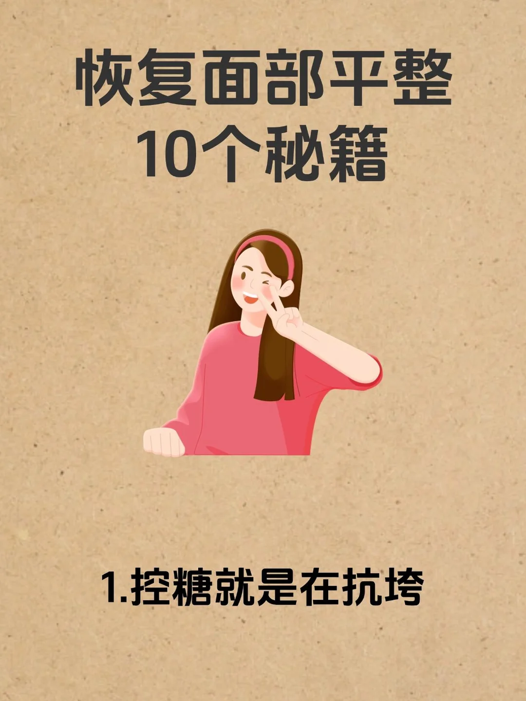 恢复面部平整度的10个秘籍❗️