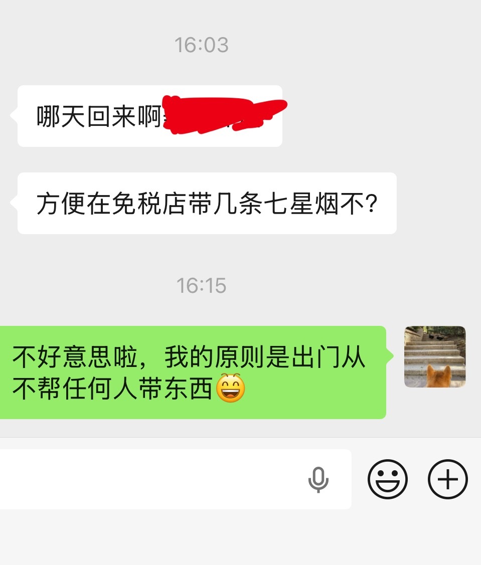 我现在原则性很强