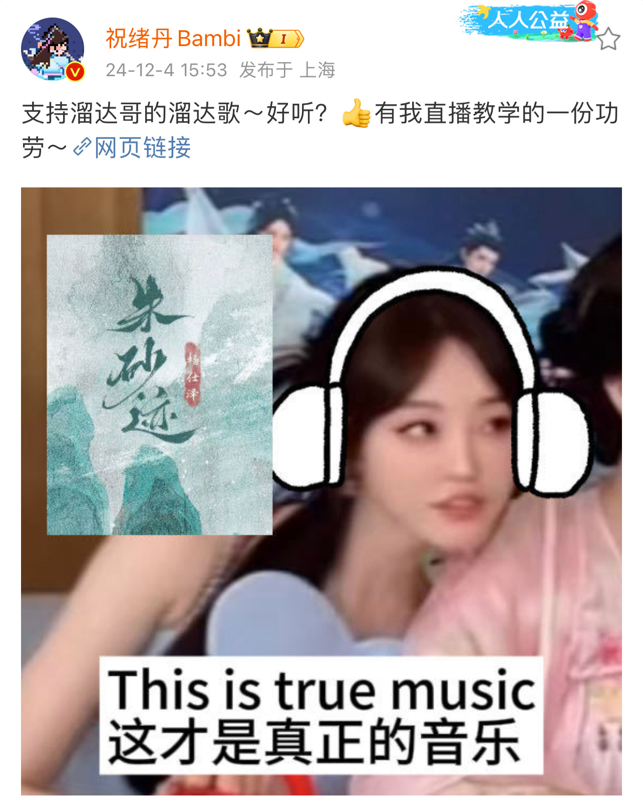祝绪丹支持溜达哥的溜达歌  祝绪丹帮杨仕泽宣传新歌  祝绪丹发博帮杨仕泽宣传新歌