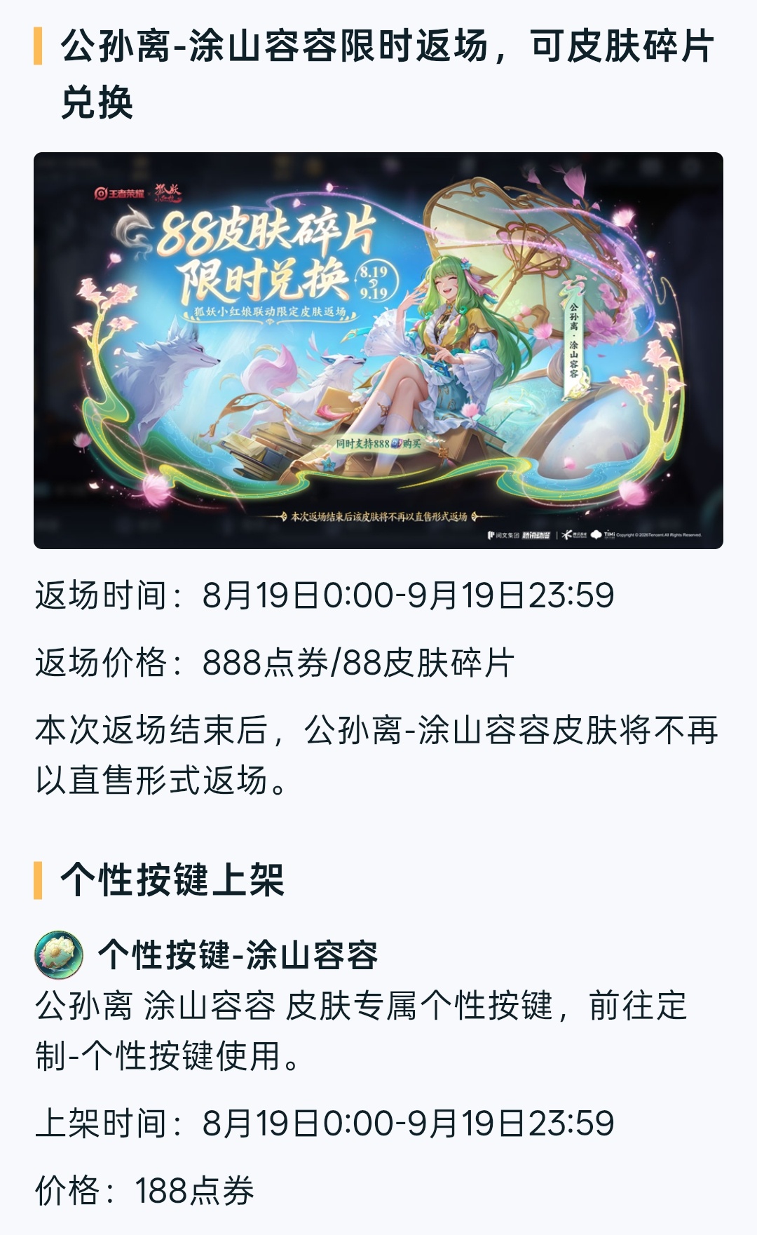 王者狐妖小红娘联动集体返场，感觉快要出新一弹的联动了吧王者狐妖小红娘联动返场王者