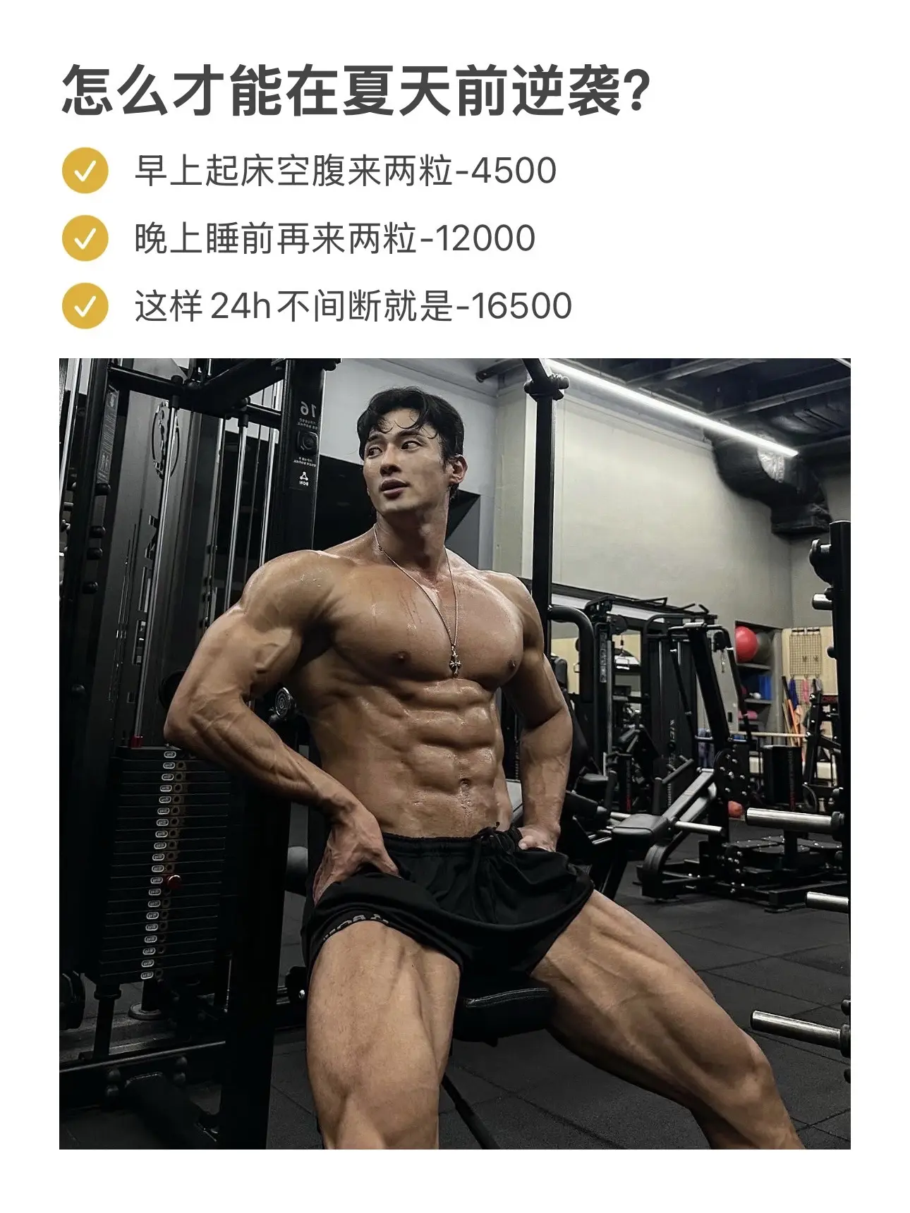 日夜超值组合套餐来了！早上打卡4500，晚上打卡12000，坚持一个月...