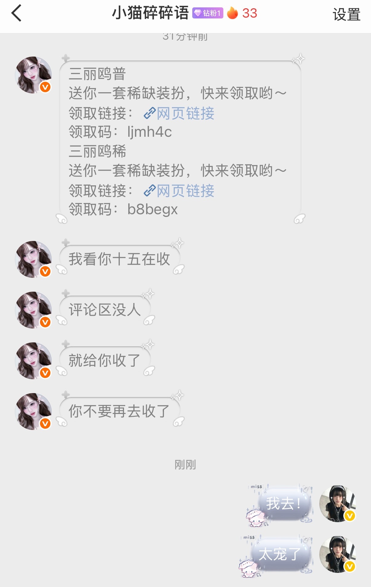 《你不要再去收了》 好霸道好喜欢😍​​​