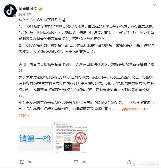 它意思每部剧给抖官方就要400万……人家还有给营销号，还有防爆买同期剧黑营销的钱