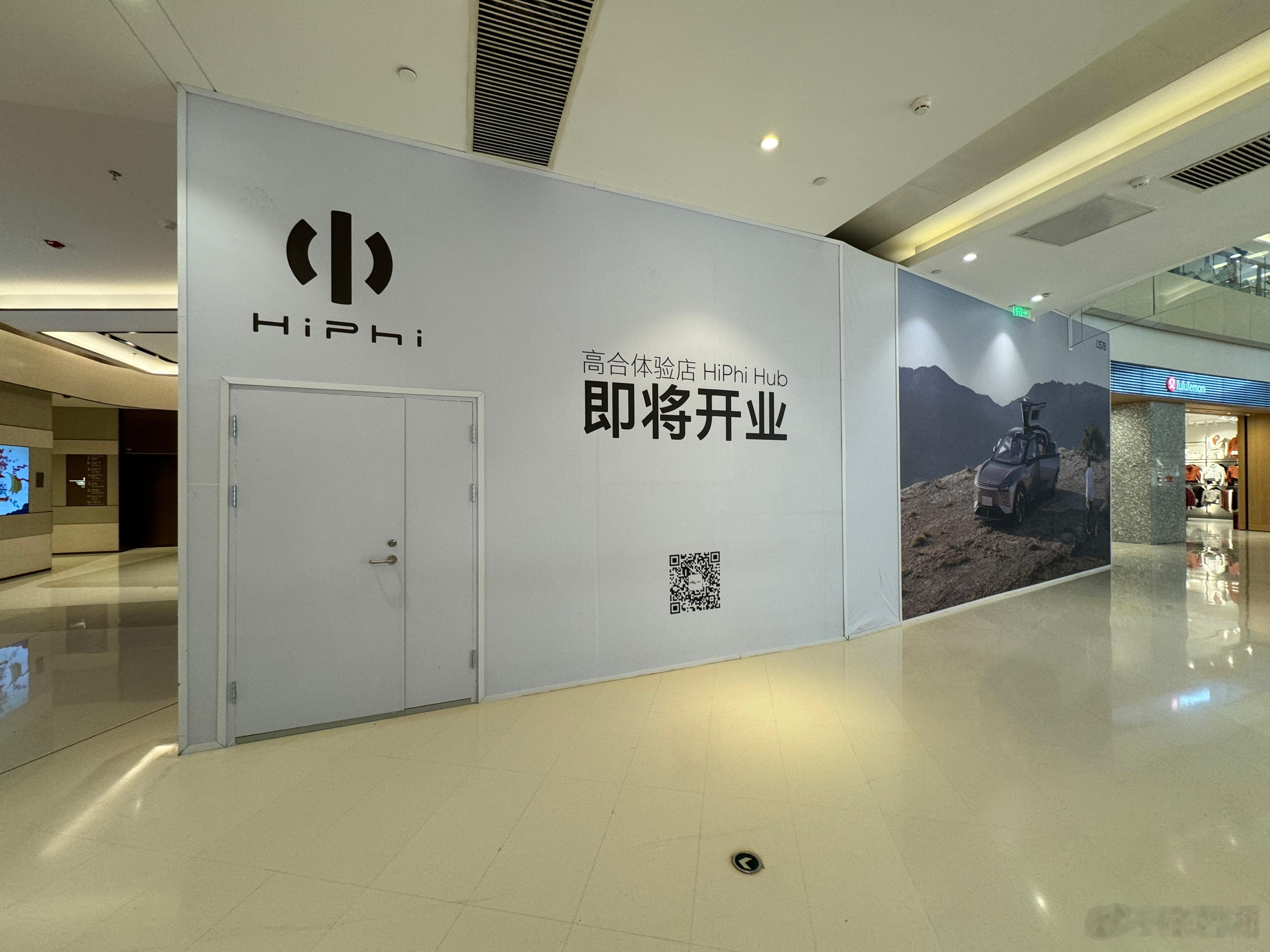 网友投稿，高合这确实还在开新店啊，看看后续。#高合否认所有工作暂停# ​​​