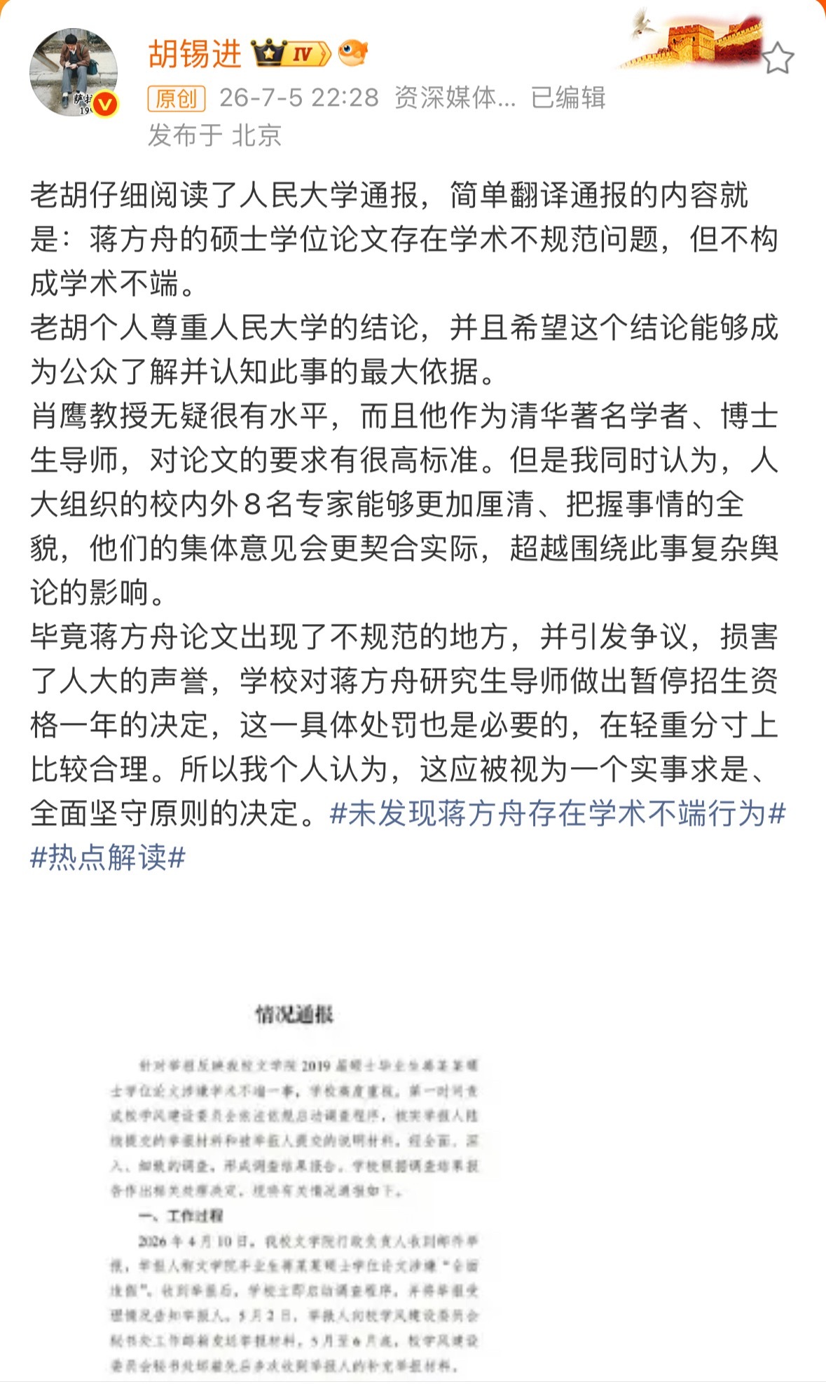 胡锡进谈蒋方舟道歉老胡依然进退自如～ 