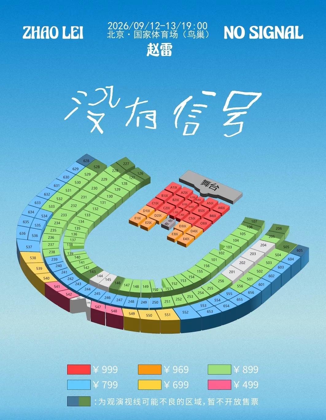 我看了一下赵雷演唱会的票，内场第一排999，看台5层山顶899，而且满山899，