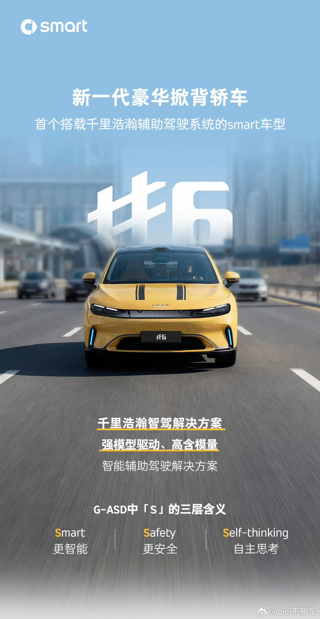 明天smart精灵6号就要正式上市啦！之前公布的预售价是18.99万起，作为sm