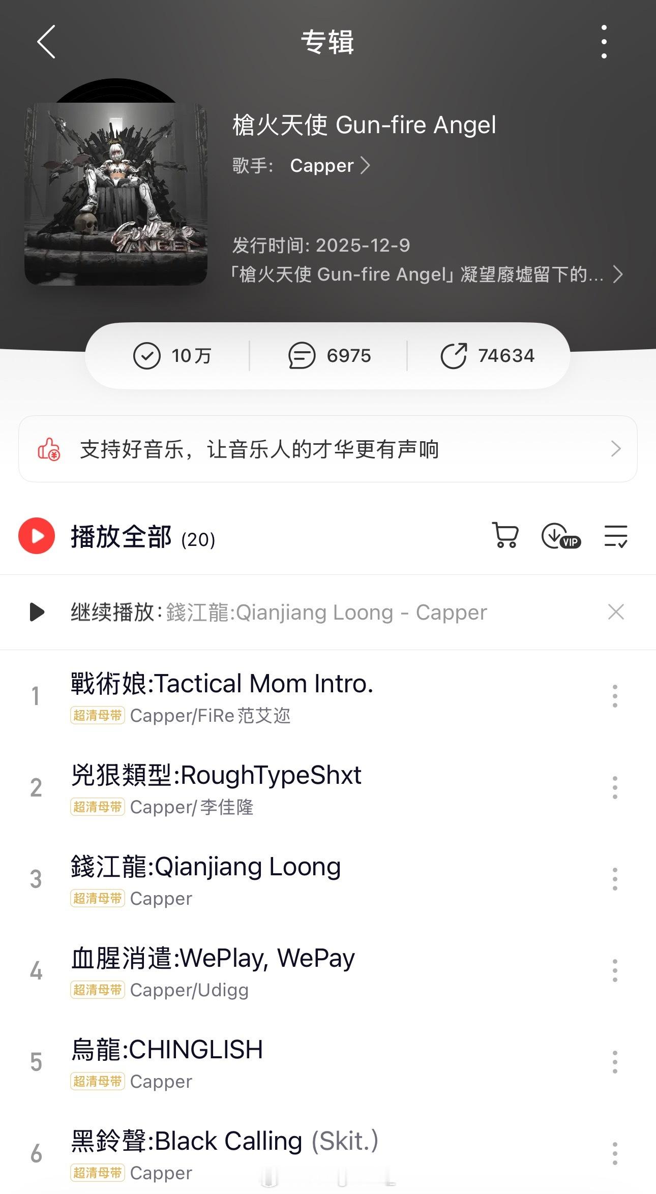 Capper新专辑突破10W+收藏🔥这张能进今年的最佳提名打一打吗？Cappe