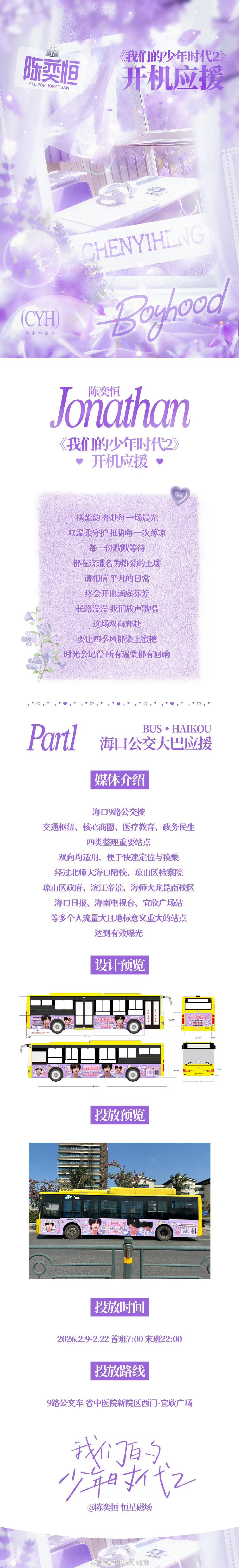 TF我们的少年时代2开机我们的少年时代2即将开机，各后援会均已做好开机应援燥候！