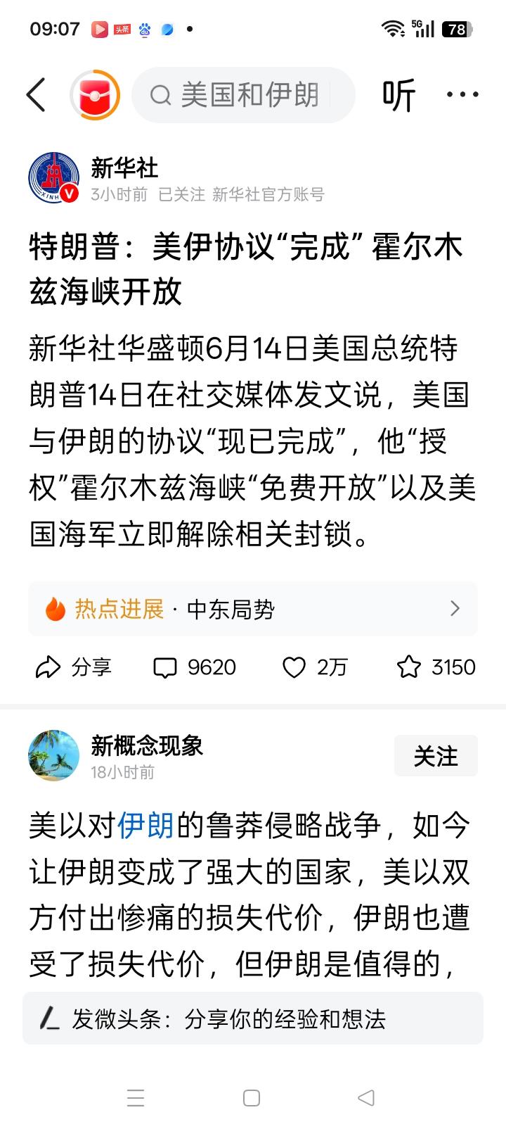 美伊不打了？如果战争结束，就意味着美国失败，伊朗赢了！
         新华社