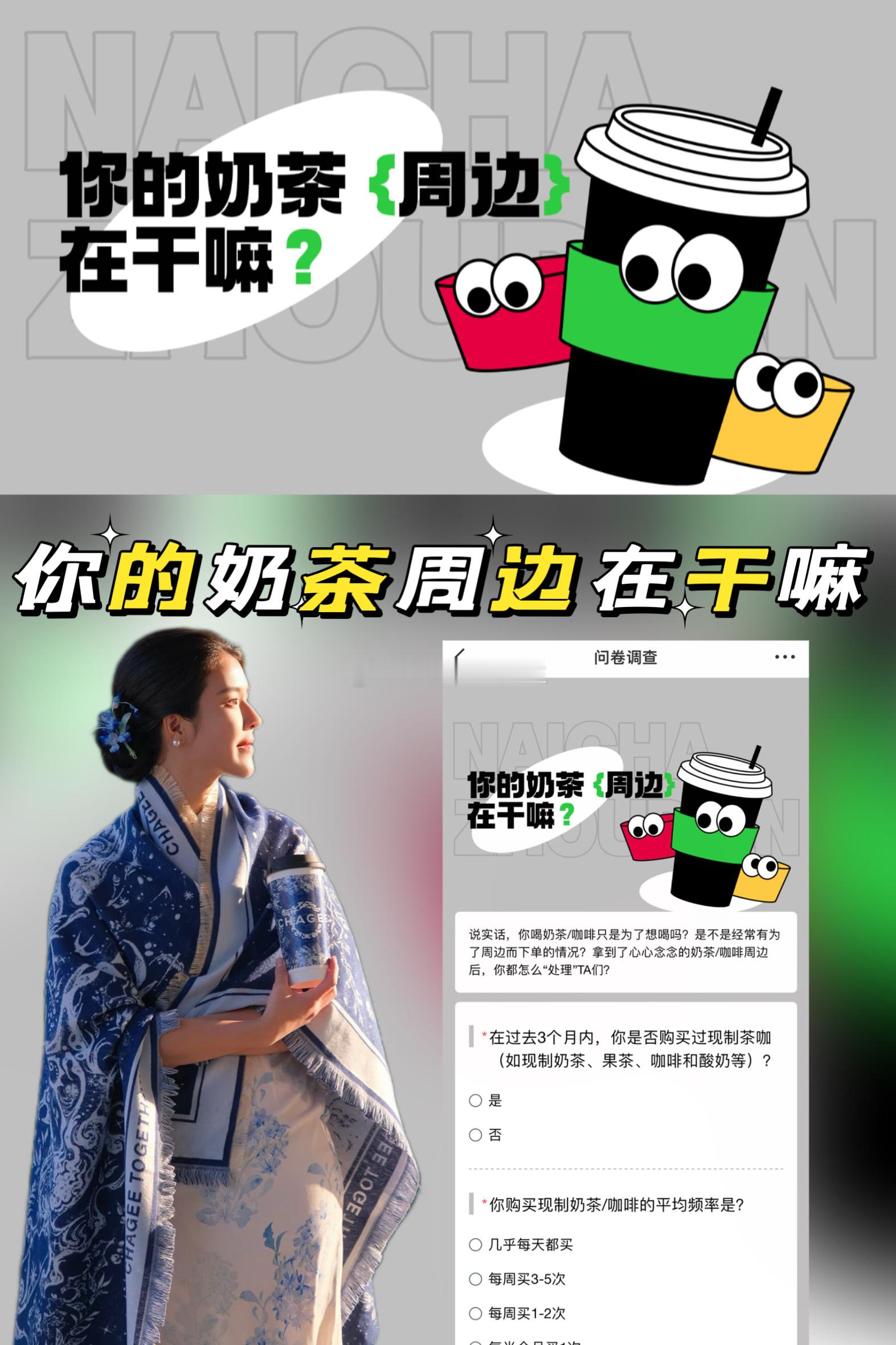 你的奶茶周边在干嘛 ✨坦白局｜我的那杯奶茶，一半为口感，一半为心动！✨说实话，作