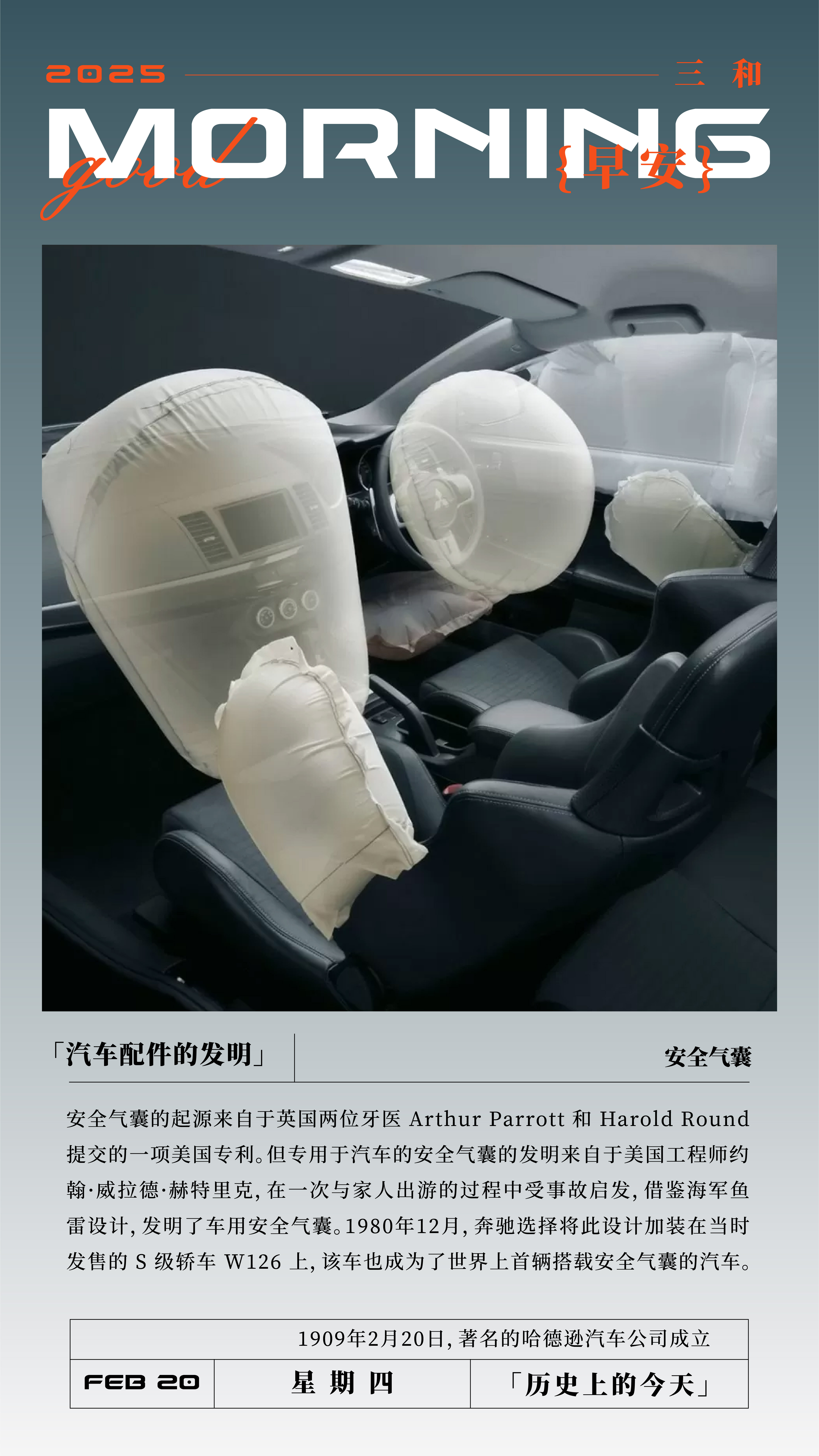 汽车配件的发明」安全气袭安全气囊的起源来自于英国两位牙医 Arthur Parr