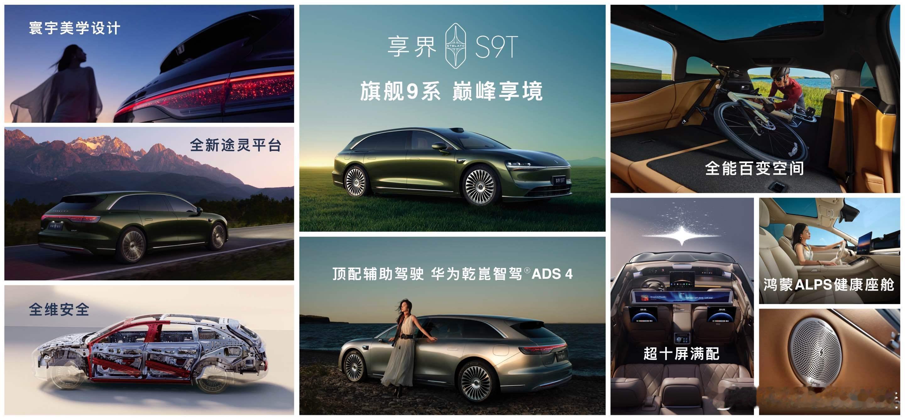 享界S9T新品发布会 作为旗舰9系巅峰力作，享界S9T全系标配36个传感器，配合