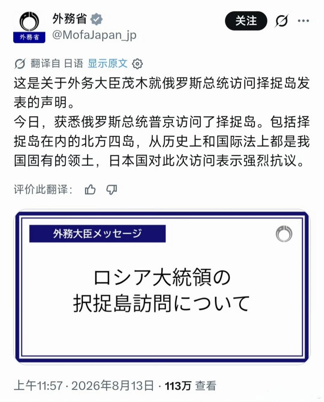 大毛又憨又猛--普弟直接登上择捉岛（俄称伊图鲁普岛），实地视察当地工厂与民生设施