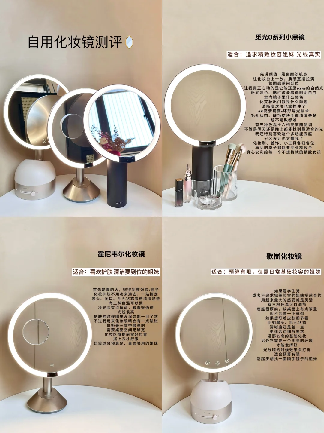 保姆级美妆镜选购攻略｜三款自用真实测评📝