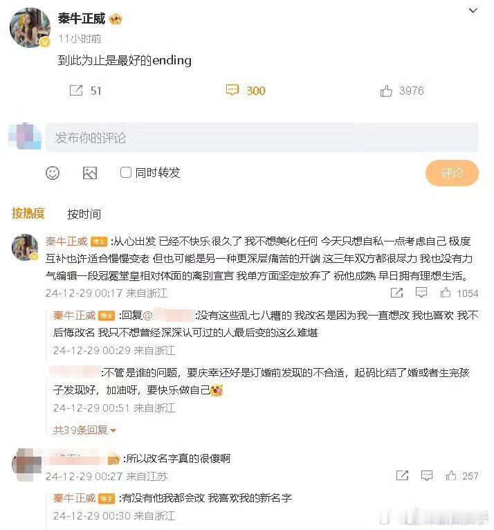 秦牛正威分手 ，不是离婚吗？记得结婚领证了啊[衰][衰]是我多了段记忆吗 